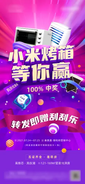 刮刮乐抽奖暖场活动微推海报