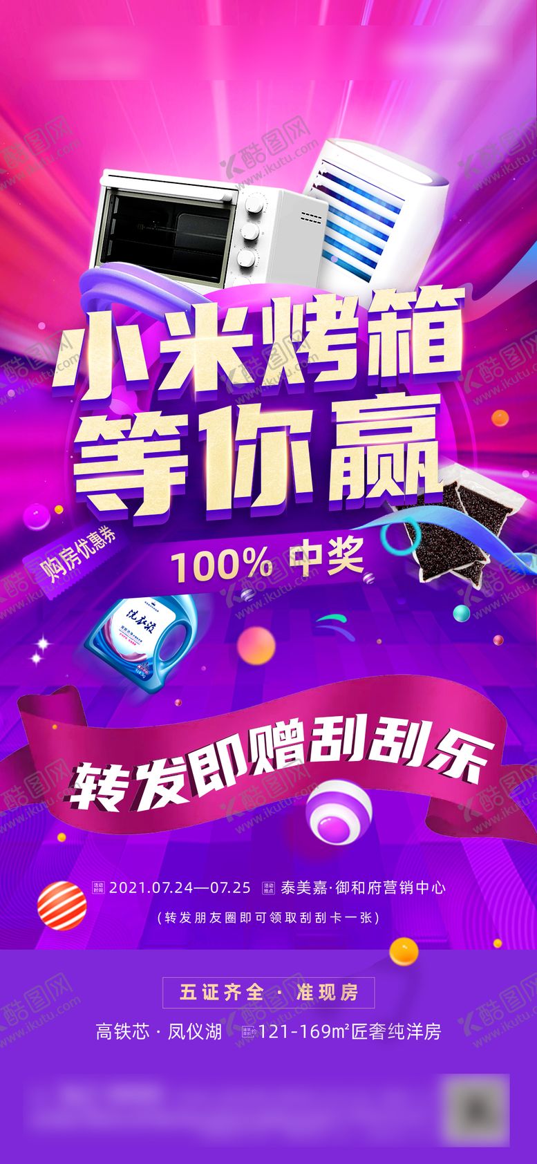 编号：78898511131358545552【酷图网】源文件下载-刮刮乐抽奖暖场活动微推海报