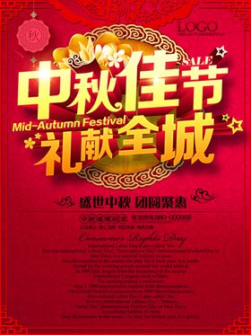 中秋节