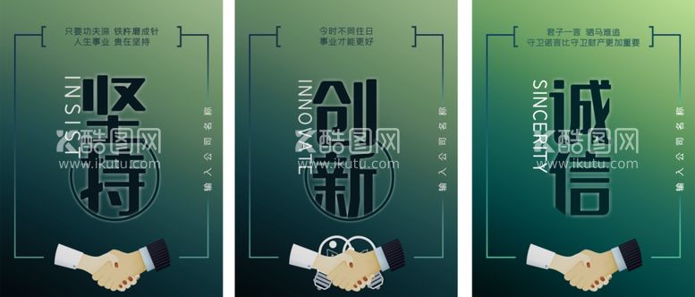 编号：93502012032004515382【酷图网】源文件下载-创新诚信