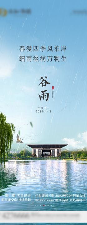 谷雨海报