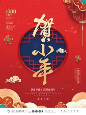 简约风过小年新年快乐虎年大吉