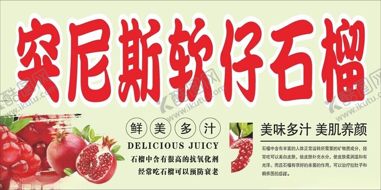 编号：69788402181848153532【酷图网】源文件下载-突尼斯软仔石榴