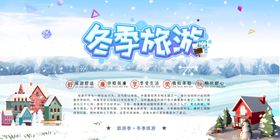 冬季旅游宣传海报