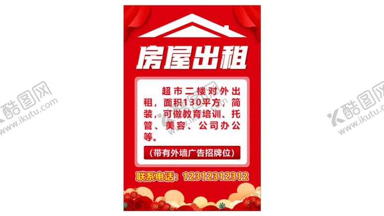 编号：69699602070824528437【酷图网】源文件下载-房屋出租海报