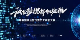 科技背景论坛签到墙签约活动