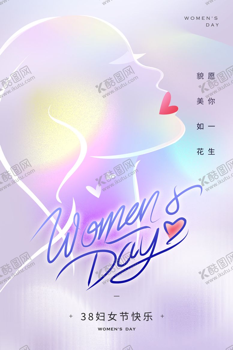 编号：86075409220512531904【酷图网】源文件下载-2023三八妇女节创意海报