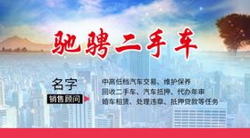 二手车名片