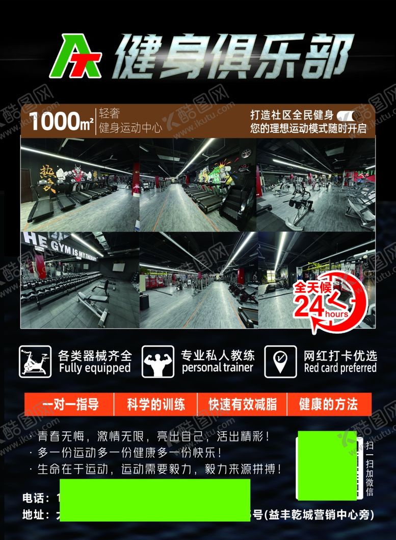 编号：39622501232028256568【酷图网】源文件下载-健身