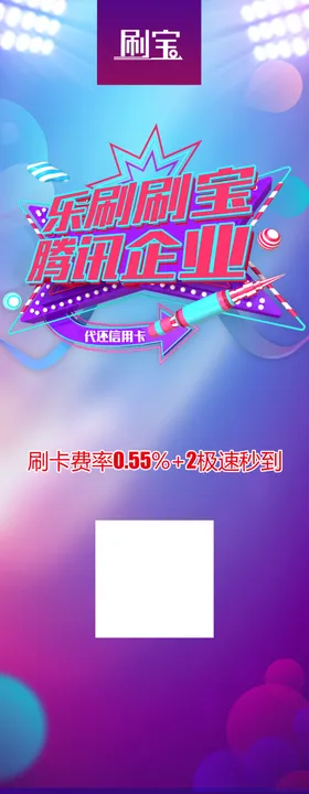 智能架子鼓展架彩色展架