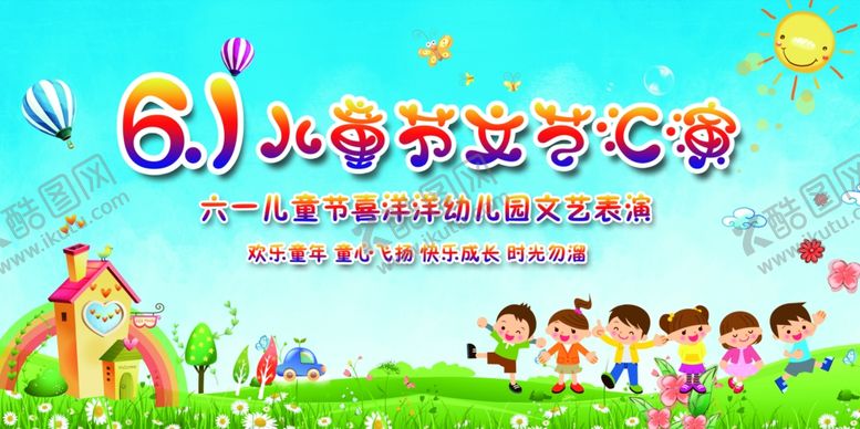 编号：69882706240612049327【酷图网】源文件下载-六一儿童节文艺汇演舞台背景CM