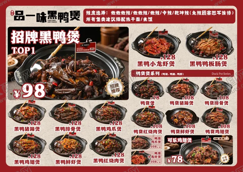 编号：63006007032127048278【酷图网】源文件下载-品一味黑鸭煲
