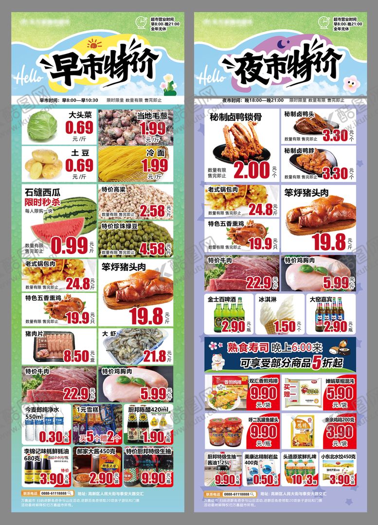 编号：28797412052314348196【酷图网】源文件下载-商超早市特价海报