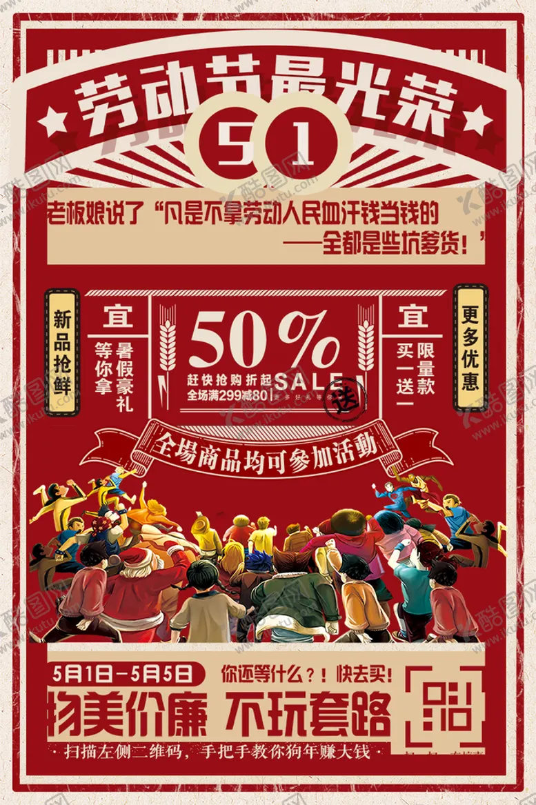 编号：97703201270004569423【酷图网】源文件下载-劳动节 PSD 广告设计 五一