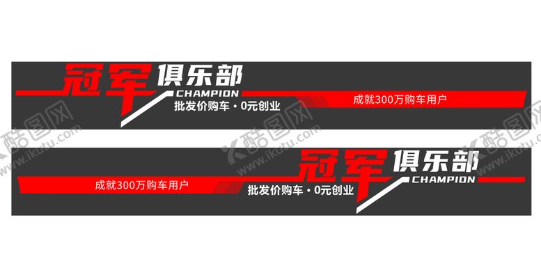 编号：71284101171342121640【酷图网】源文件下载-俱乐部车贴