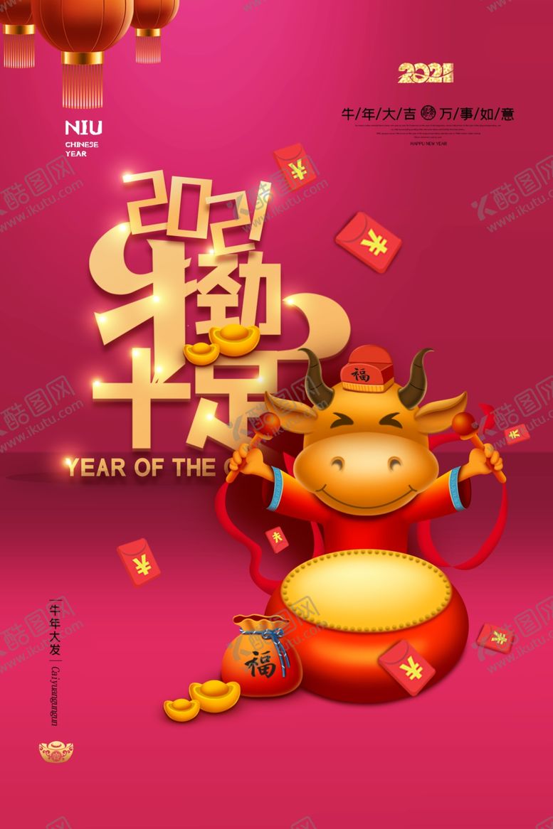 编号：46273710072157499236【酷图网】源文件下载-牛年海报