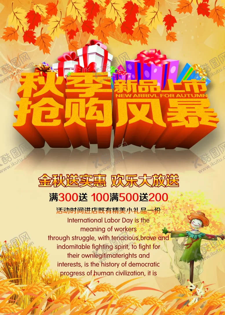 编号：61037206261722288477【酷图网】源文件下载-秋季