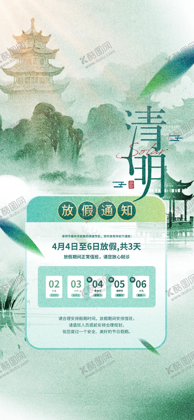 编号：39300104081842078067【酷图网】源文件下载-古风场景日历海报展示