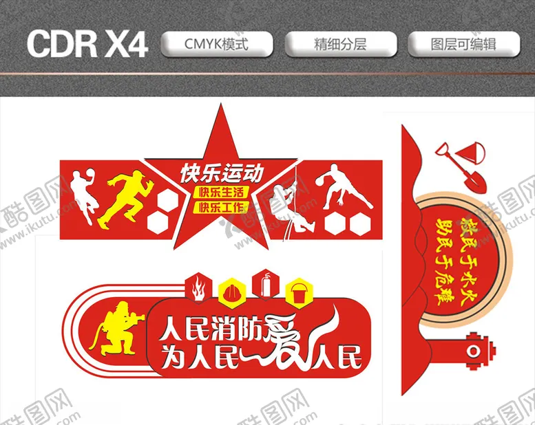 编号：98637704201541442034【酷图网】源文件下载-消防楼梯墙造型消防素材