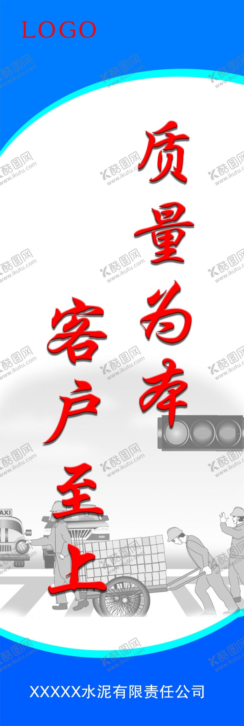 编号：99786509271742104379【酷图网】源文件下载-工厂标语