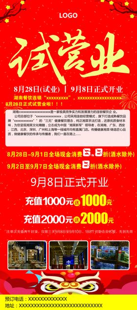 试营业展架
