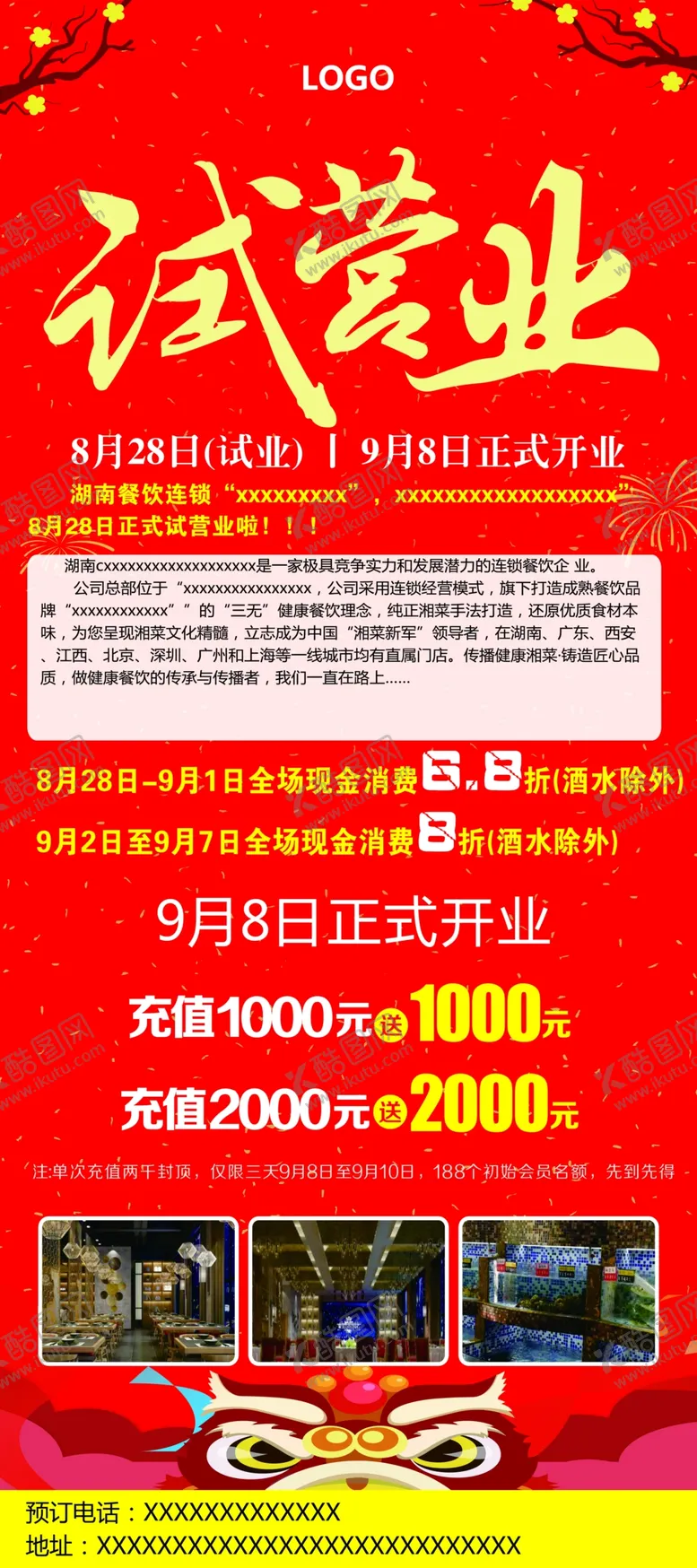 编号：45850205010329105086【酷图网】源文件下载-试营业展架