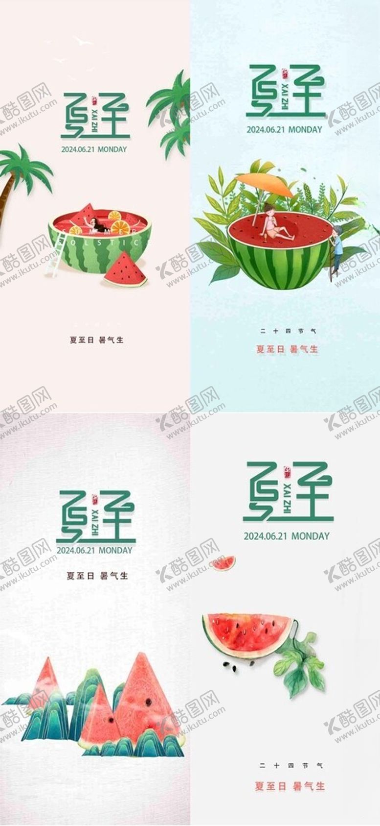 编号：47334801190656174433【酷图网】源文件下载-夏至