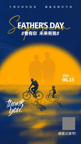 父亲节海报剪影公历日爱