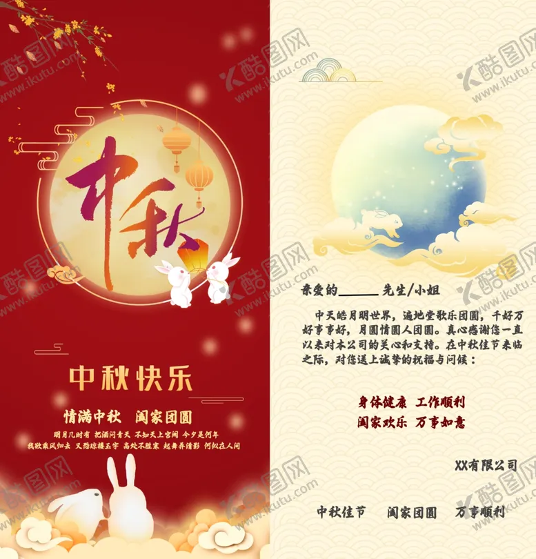 编号：85366802202006348874【酷图网】源文件下载-中秋节贺卡图片模板