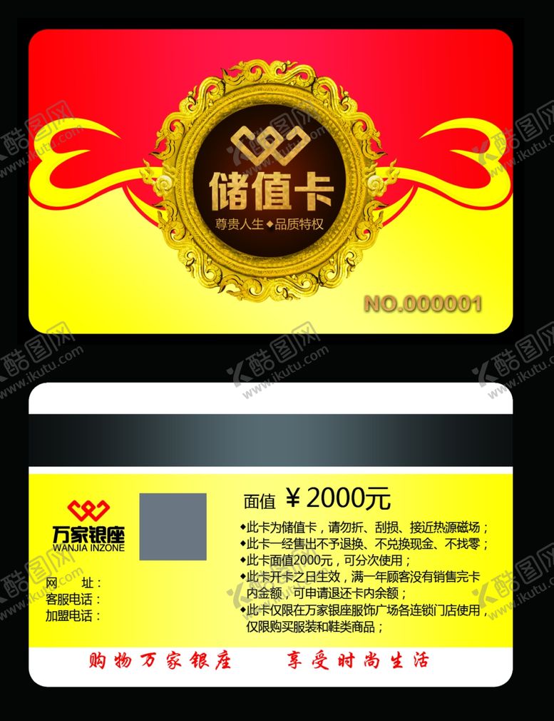 编号：59341910152246041050【酷图网】源文件下载-服装行业会员卡储值卡