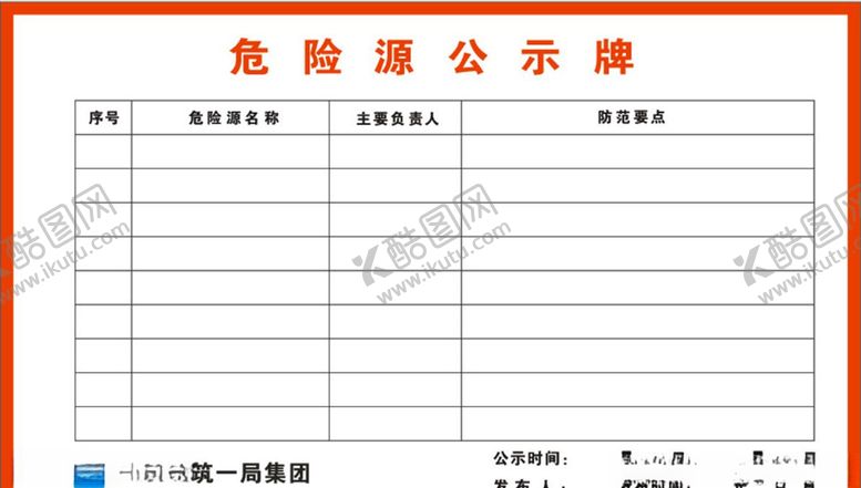 编号：81769509201124149276【酷图网】源文件下载-危险源公示牌