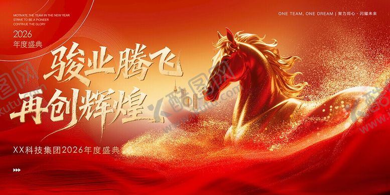 编号：61993806041344273696【酷图网】源文件下载-2026年会