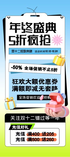 双12年终大促年终盛典促销展板