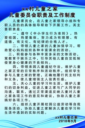 委员会职责制度