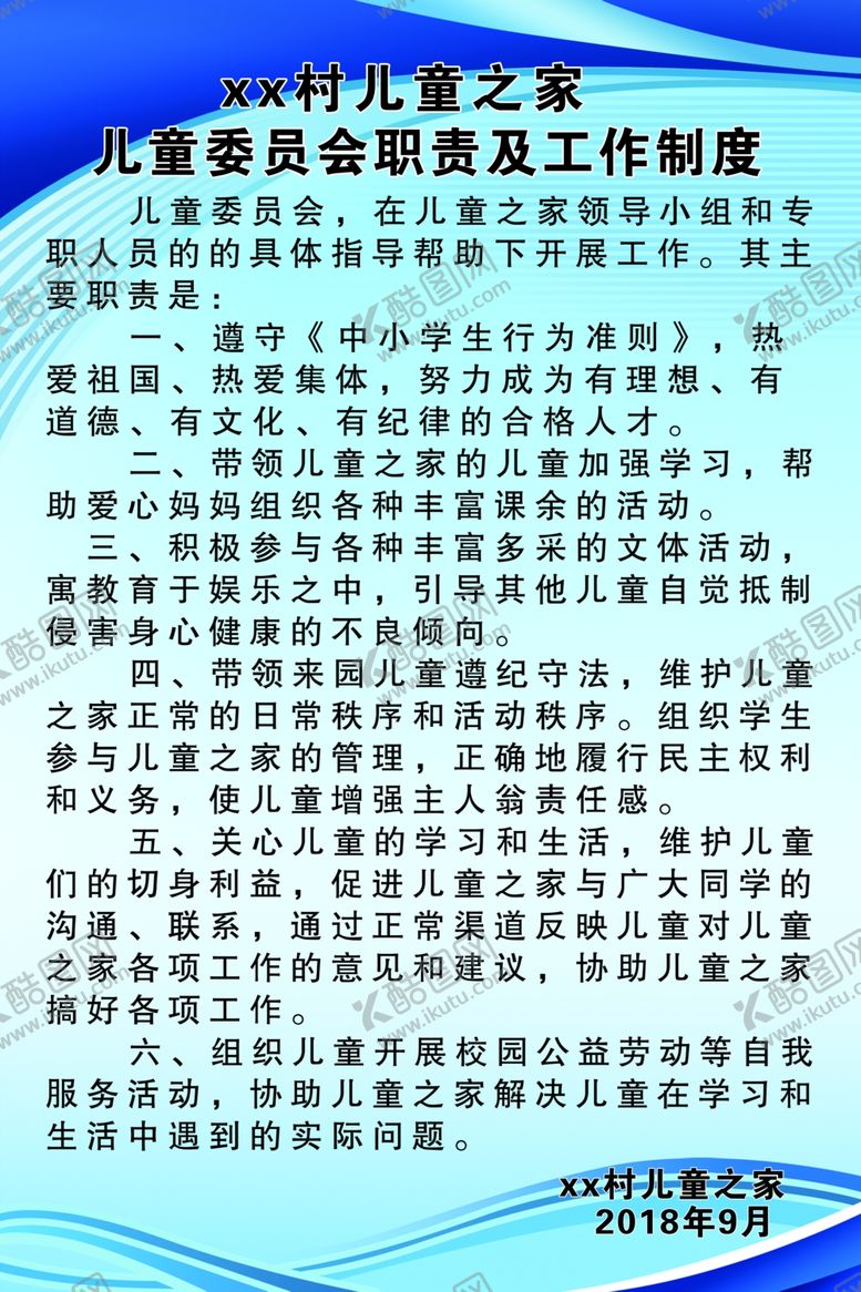 编号：74855009171703437603【酷图网】源文件下载-委员会职责制度