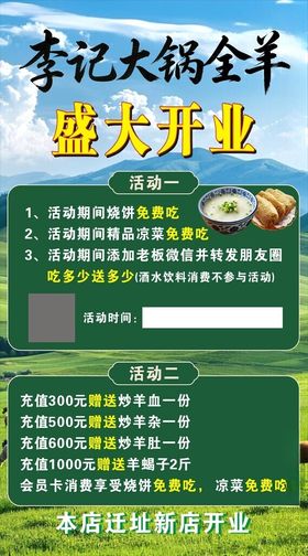 李记大锅全羊盛大开业