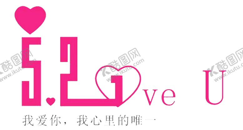 编号：45521106241235099737【酷图网】源文件下载-浪漫素材