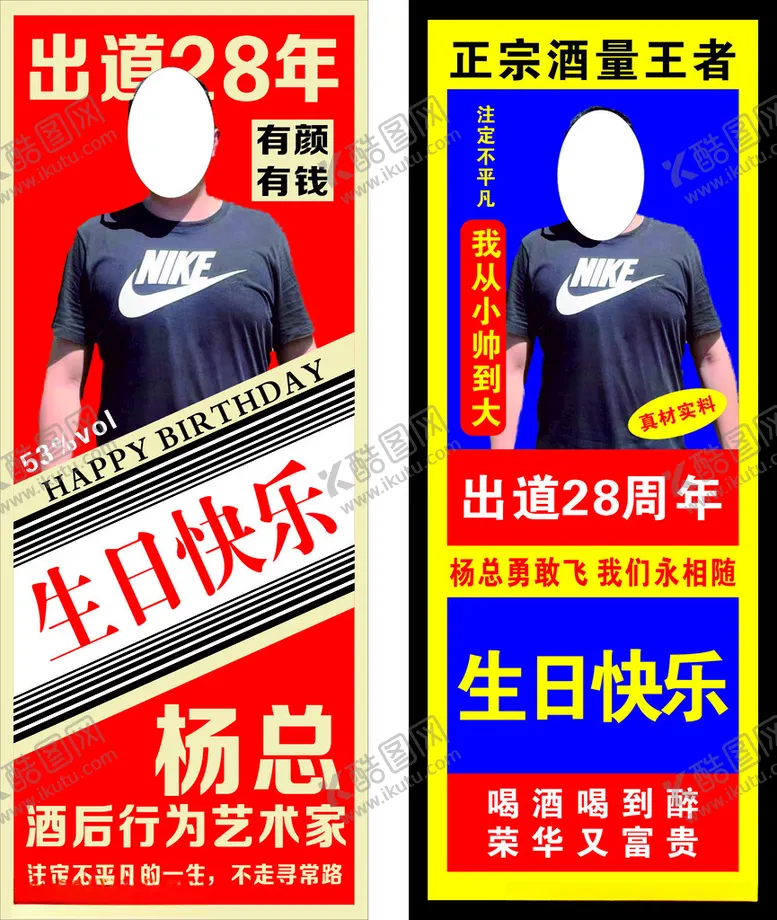 编号：86816202230056405619【酷图网】源文件下载-生日快乐恶搞展架素材