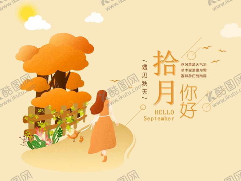 编号：77198310220433236344【酷图网】源文件下载-你好八月