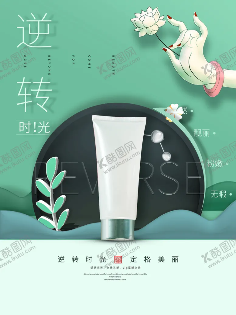 编号：75286409231424223679【酷图网】源文件下载-夏日防晒