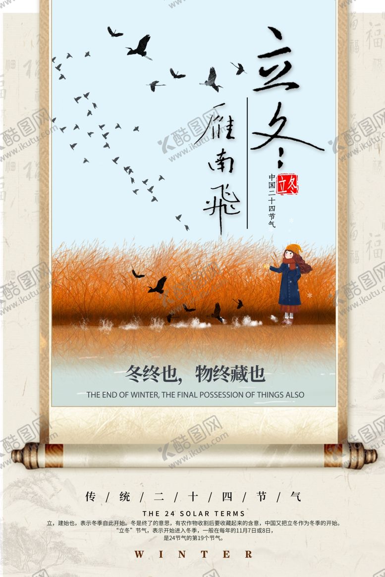 编号：32990507121621588781【酷图网】源文件下载-立冬