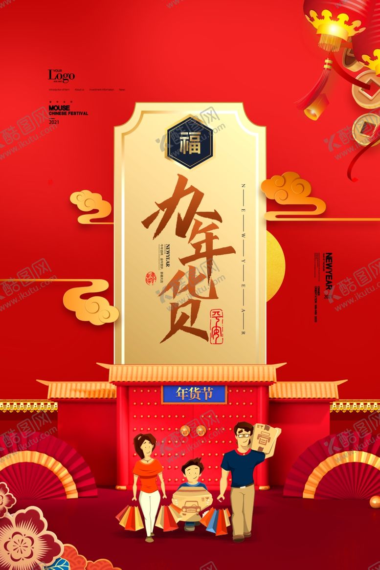 编号：27429004222354249947【酷图网】源文件下载-年货