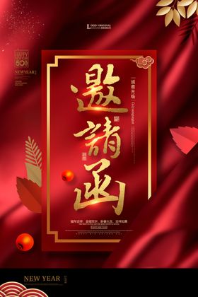 结婚邀请函国外公司庆典会场