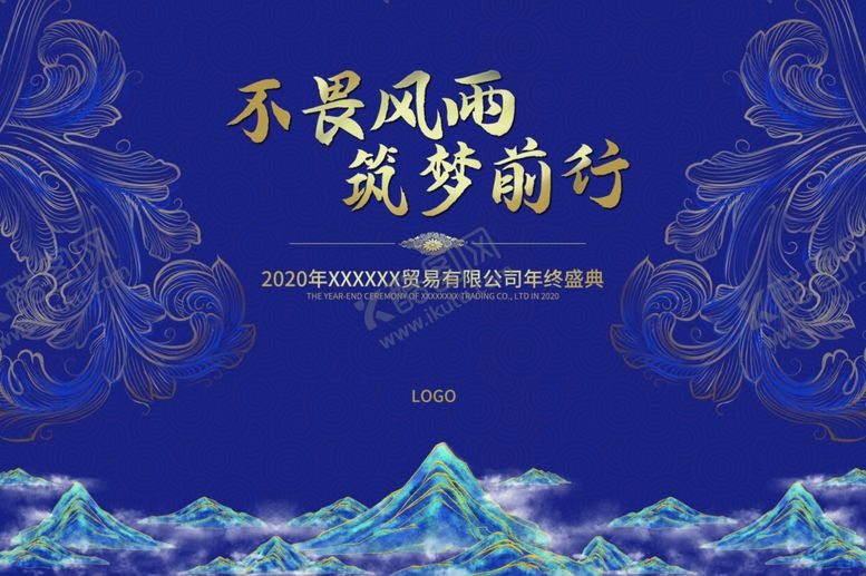 编号：72490804181309107924【酷图网】源文件下载-年会