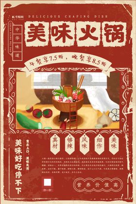 美味火锅打折