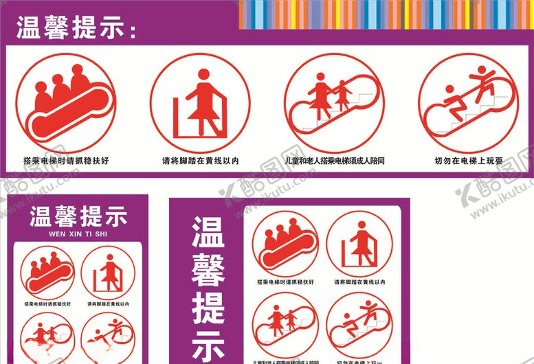 编号：61132804130502243790【酷图网】源文件下载-电梯提示