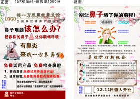 编号：48630209230640533570【酷图网】源文件下载-鼻炎插图 