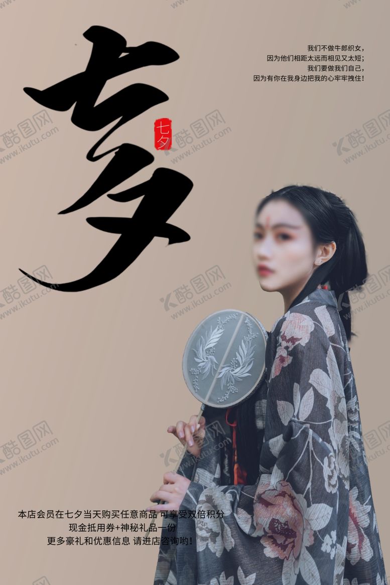 编号：23387301190931387307【酷图网】源文件下载-七夕在一起 