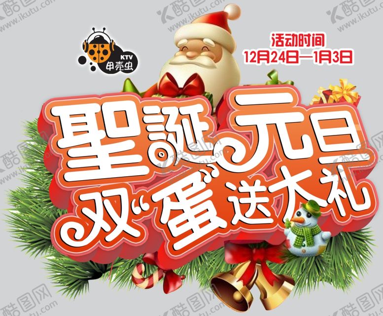 编号：75988910222332508771【酷图网】源文件下载-圣诞节