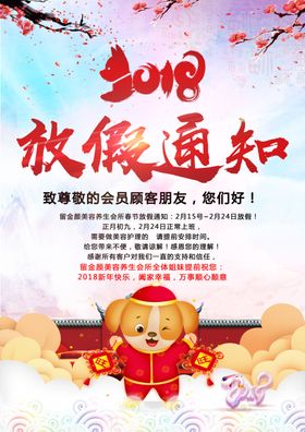 国庆节放假通知